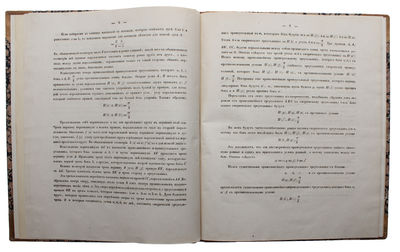 Pangeometriya (i.e. Pangeometry). (In: "Uchenye zapiski"). - ["THE MOST CONSEQUENTIAL AND REVOLUTIONARY STEP IN MATHEMATICS SINCE GREEK TIMES"] (photo 3)