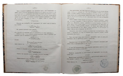 Pangeometriya (i.e. Pangeometry). (In: "Uchenye zapiski"). - ["THE MOST CONSEQUENTIAL AND REVOLUTIONARY STEP IN MATHEMATICS SINCE GREEK TIMES"] (photo 4)