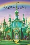 The Land Of Oz