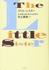 Little Sister