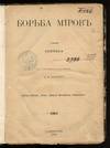 First Russian Edition of H.G. Wells, The War of the Worlds
