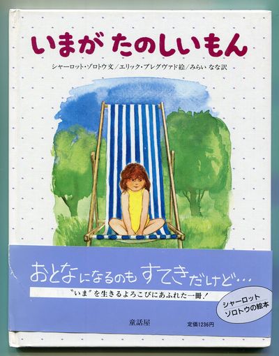 Ima ga tanoshiimon [I Like to Be Little]