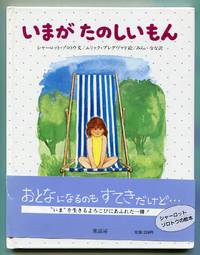 Ima ga tanoshiimon [I Like to Be Little]