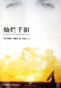 image of A Thousand Splendid Suns (Chinese Edition)