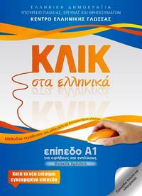 image of Klik sta Ellinika A1 - Click on Greek A1
