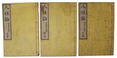 Jinsoron (i.e. Japanese "On the Ancestor(s) of Man", Translated by Kozu Senzaburo, original title: "Descent of Man"). 3 vols. - [FIRST TRANSLATION OF DARWIN INTO JAPANESE] (photo 3)