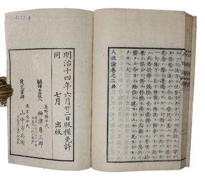 Jinsoron (i.e. Japanese "On the Ancestor(s) of Man", Translated by Kozu Senzaburo, original title: "Descent of Man"). 3 vols. - [FIRST TRANSLATION OF DARWIN INTO JAPANESE] (photo 8)