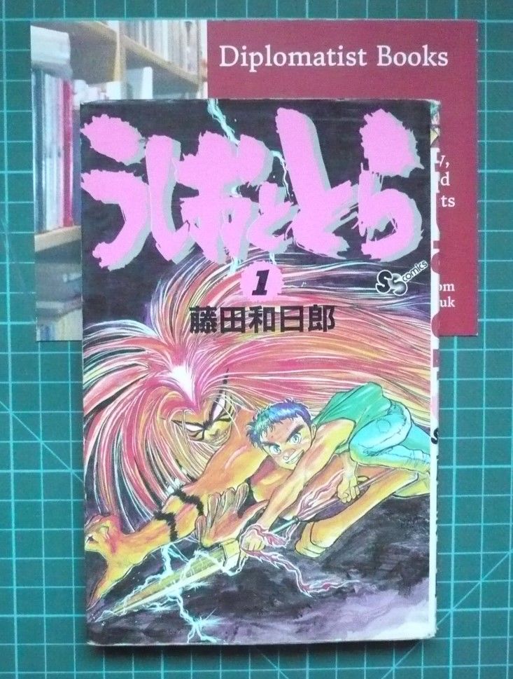 うしおととら 1 少年サンデーコミックス By 藤田 和日郎 Paperback 1990 From Diplomatist Books Sku うしおととら 1 少年サンデーコミックス By 藤田 和日郎 Paperback 1990 From Diplomatist Books Sku