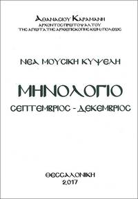 cover of Menologio