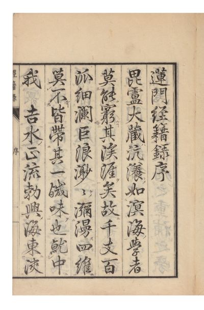 Renmon ruijukyō shakuroku [or] Renmon ruiju kyōjakuroku 蓮門類聚経籍錄 [Comprehensive List of Books & Sutra in the Ryorenji Temple]