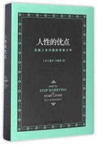 image of How To Stop Worrying And Start Living (Chinese Edition)