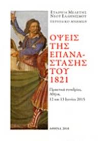  Opseis tes Epanastases tou 1821