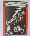 Russian Anti-American Propaganda Poster Shows Woman Running from American Bomb