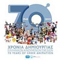  70 Years of Greek Animation 1945-2015 by P. Kyriakoulakos, et al (eds.) - 2015