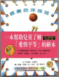 Weilian de yang wa wa [William's Doll]