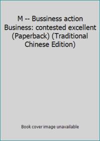 M -- Bussiness action Business: contested excellent (Paperback) (Traditional Chinese Edition) by DaiZhiZhongYi - 2001