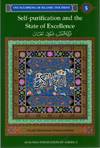 SELF-PURIFICATION AND THE STATE OF EXCELLENCE: ENCYCLOPEDIA OF ISLAMIC DOCTRINE, VOLUME 5