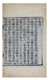 Cheyangnok 制養錄 [Guide to Self-Discipline and Cultivation]