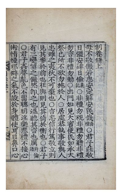 Cheyangnok 制養錄 [Guide to Self-Discipline and Cultivation]