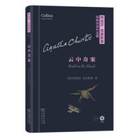 The cloud mystery Agatha Christie collection of classic detective (English) (CD)(Chinese Edition)