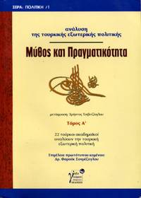 image of Mythos kai Pragmatikotita (Analysis of Turkish Foreign Policy) Volume I