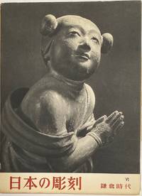 image of Nihon no chokoku. Vol. 6: Kamakura jidai 日本の彫刻. 第6, 鎌倉時代