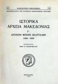 image of Historika Archeia Macedonias III - Archeion Mones Vlatadon (1466-1839)