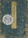NANSEN BUSHU BANKOKU SHOKA NO ZU: BUDDHIST MAP OF THE UNIVERSE According to Zuda