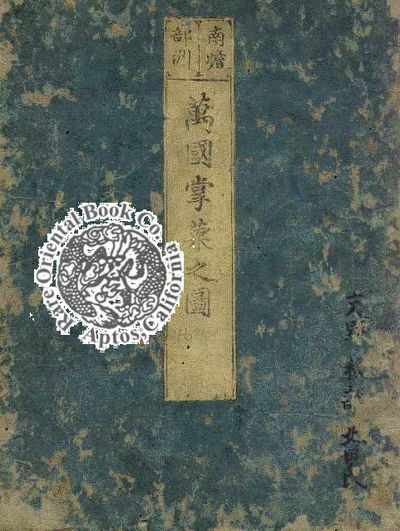 NANSEN BUSHU BANKOKU SHOKA NO ZU: BUDDHIST MAP OF THE UNIVERSE According to Zuda