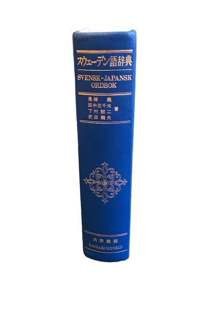 Svensk-japansk ordbok. [Swedish Japanese…