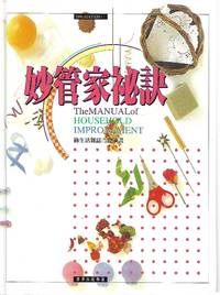 image of The Manual of Household Improvement (Chinese Language)
