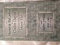 cover of Sefer Shemirat Halashon By the Chafetz Chayim in English Translation Entitled Mazal Elul (2 Vol Set)