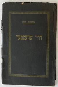 image of Dray shvester דריי שוועסטער