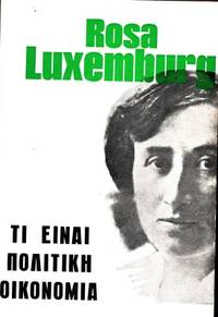 Ti einai politike oikonomia.