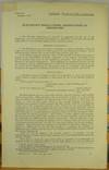 Electricity Regulations: Instructions to Inspectors