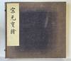 RARE PAINTINGS OF SUNG AND YUAN DYNASTIES (MANCHU ROYAL HOUSE)