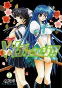image of Wチェンジ!!(3) BLADE COMICS