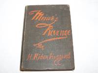 Maiwa&#039;s Revenge by H. Rider Haggard - 1888