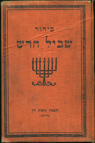 Sidur Shevil hadash: le-vate kenesiyot ule-vate sefer: im harbeh tikunim v e-hidushim. [Prayer Book newly arranged for synagogues and schools]