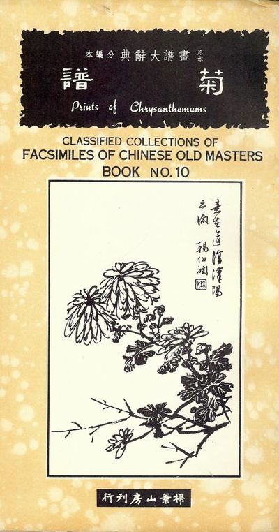 CLASSIFIED COLLECTIONS OF FACSIMILES OF CHINESE OLD MASTERS #10