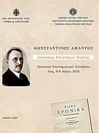 cover of Constantinos Amantos