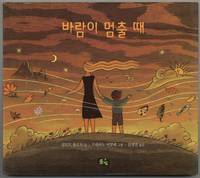 Param i momch'ul ttae [When the Wind Stops]