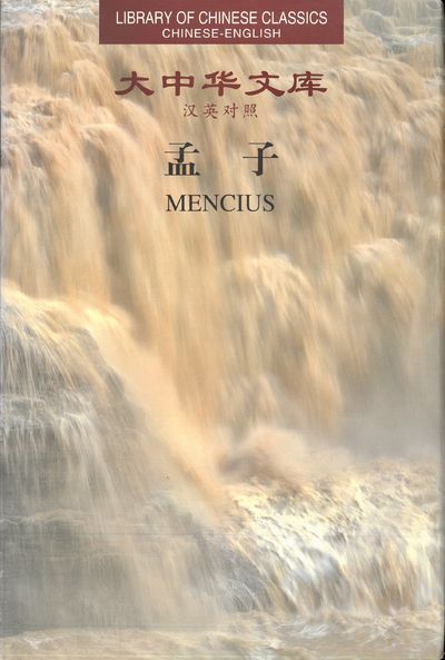 Mencius. Translated into English by Zhao Zhentao…