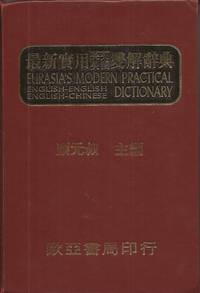 image of Eurasia's Modern Practical English-English / English-Chinese Dictionary