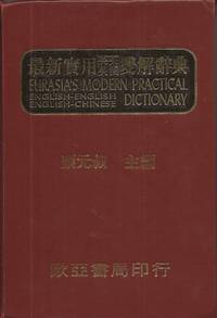 Eurasia's Modern Practical English-English / English-Chinese Dictionary