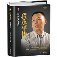 Duan Yongping Biography Dare to Be the Queen of the World (New ...