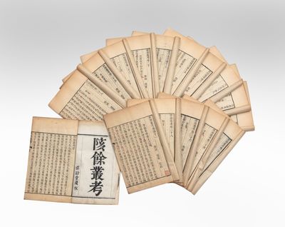 Gai yu cong kao 陔餘叢考 [Collection of Literary & Historical Thoughts & Studies]