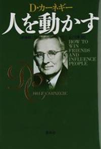 image of How to Win Friends and Influence People