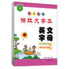 Young articulated tracing red letters: English letters(Chinese Edition)