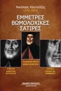 cover of Emmetres vomolochikes satires